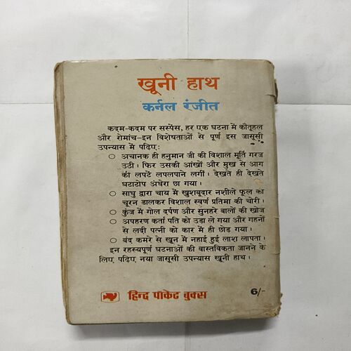 Document 10_87 Colonel Ranjeet - Khooni Hath