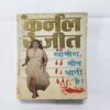 Document 10_88 Colonel Ranjeet - Khamosh , Maut Aati Hai