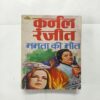 Document 10_91 Colonel Ranjeet - Mamta Ki Maut