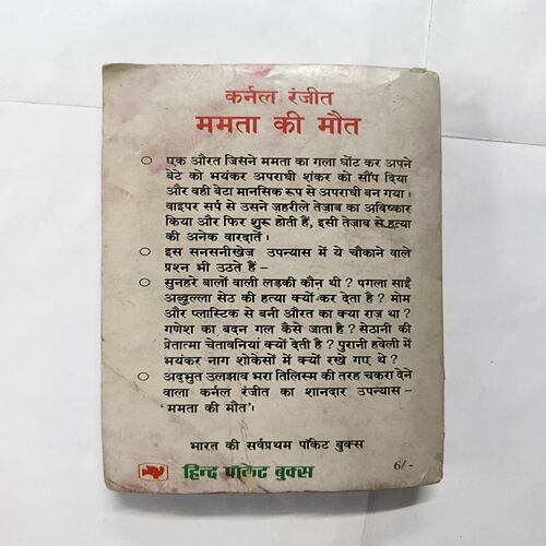 Document 10_93 Colonel Ranjeet - Mamta Ki Maut
