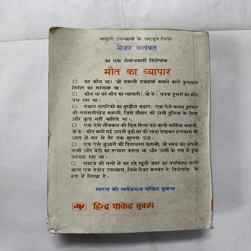 Document 10_96 Major Balwant - Maut Ka Vyapar