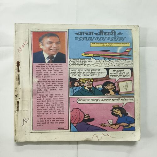Document 14_41 Chacha Chaudhary Aur Raka Ka Khel ( Cover Less )