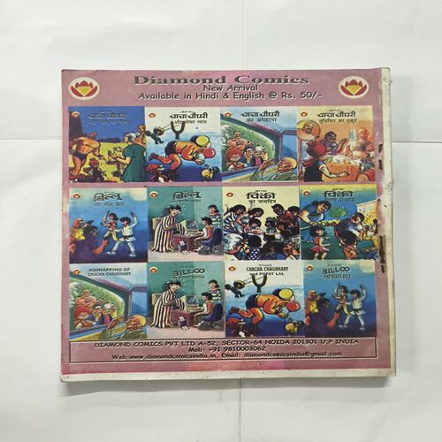 Document 14_43 Chacha Chaudhary Aur Raka Ka Khel ( Cover Less )
