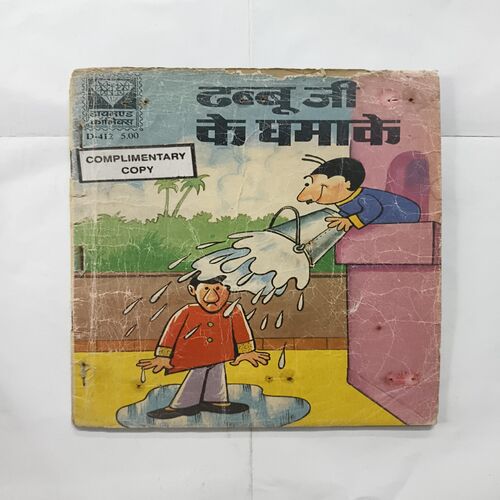 Document 14_50 Dabbu Ji Ke Dhamake