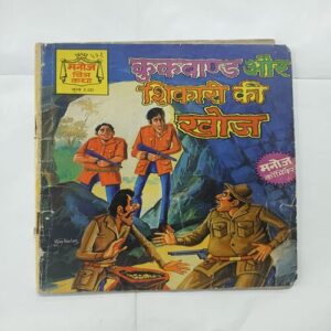 Crookbond Aur Shikari Ki Khoj