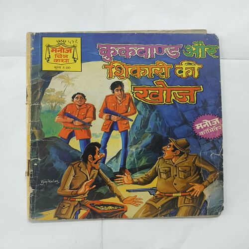 Document 14_53 Crookbond Aur Shikari Ki Khoj