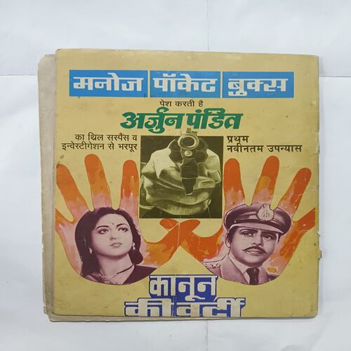 Document 14_55 Crookbond Aur Shikari Ki Khoj