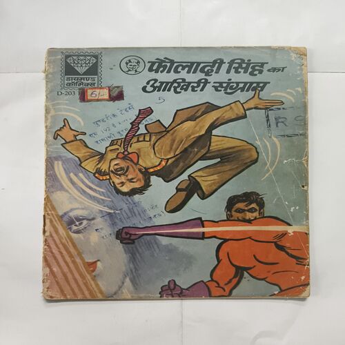 Document 14_62 Fauladi Singh Ka Aakhiri Sangram