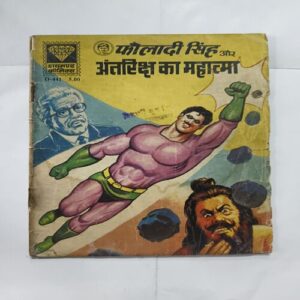 Document 14_68 Fauladi Singh Aur Antriksh Ka Mahatma