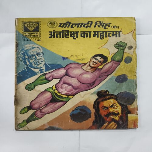 Document 14_68 Fauladi Singh Aur Antriksh Ka Mahatma