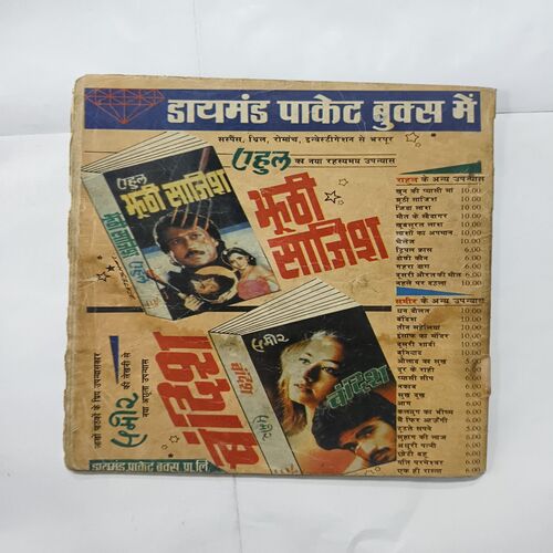 Document 14_70 Fauladi Singh Aur Antriksh Ka Mahatma
