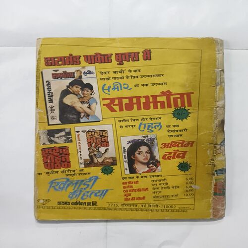 Document 14_73 Chotu Lambu Aur Spider Den
