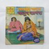Document 14_74 Rahasyamay Sadhu Va Chatur Saaras