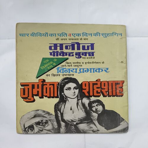 Document 14_76 Rahasyamay Sadhu Va Chatur Saaras