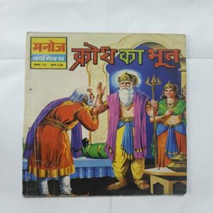 Document 14_83 Krodh Ka Bhoot