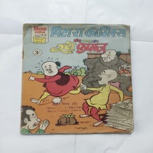 Document 14_89 Motu Paltu Aur Raddi Kagaz