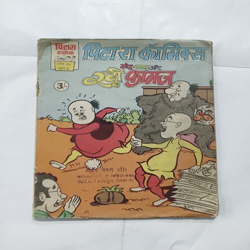 Motu Paltu Aur Raddi Kagaz