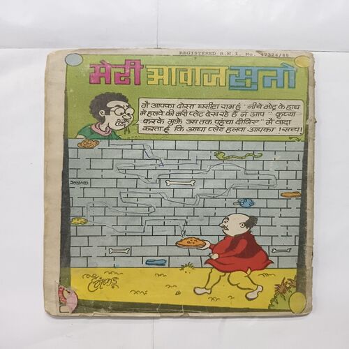 Document 14_91 Motu Paltu Aur Raddi Kagaz