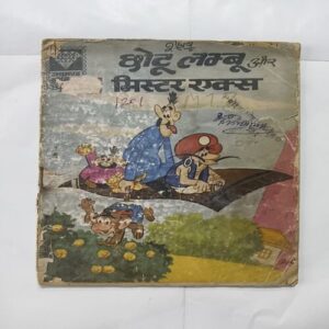 Document 14_92 Chhotu Lambu Aur Mr X ( Cover Damage )