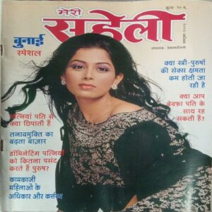 Meri Saheli (October 2003)