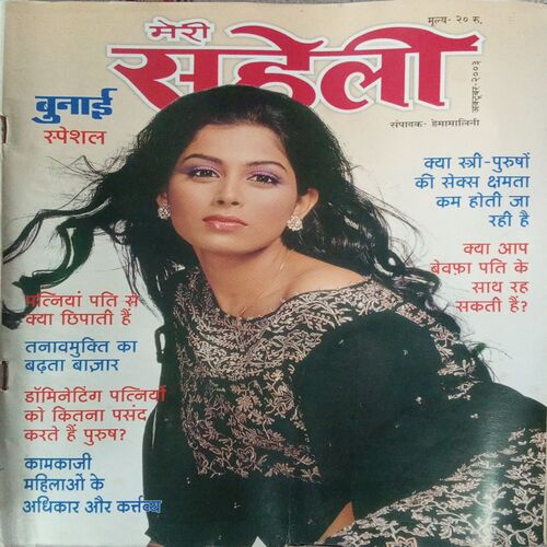 Meri Saheli (October 2003) Meri Saheli (October 2003)