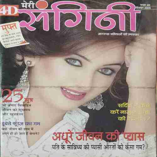 Meri Sangani ( December 2005) Meri Sangani ( December 2005)