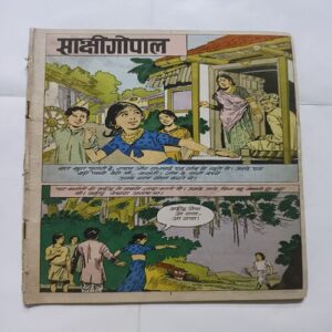 Sakshi Gopal Cover Less