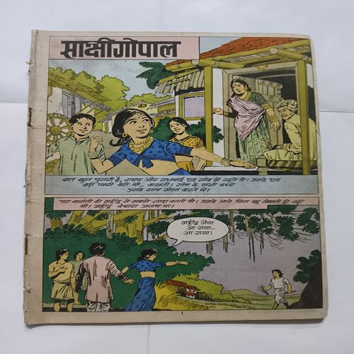 Sakshi Gopal Cover Less