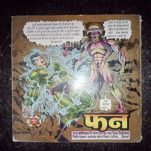 Sapera ( Rs. 16 , No. 120 )