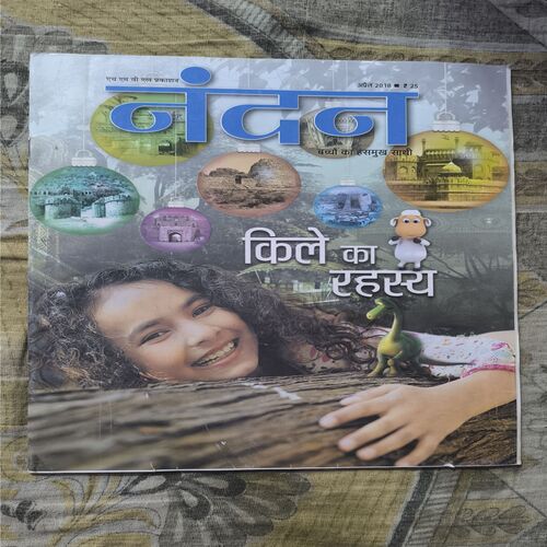 Nandan ( April 2018 )