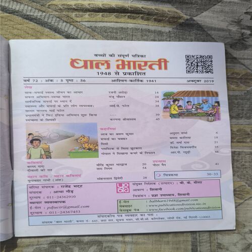 Bal Bharti ( October 2019 )