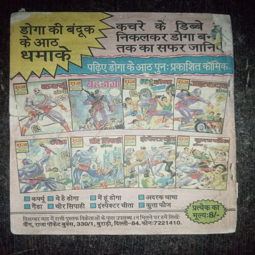 Savdhan Doga ( Rs. 16 , No. 123 ) Savdhan Doga ( Rs. 16 , No. 123 )