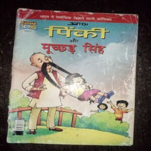 Pinki Aur Muchhad Sing Pinki Aur Muchhad Sing