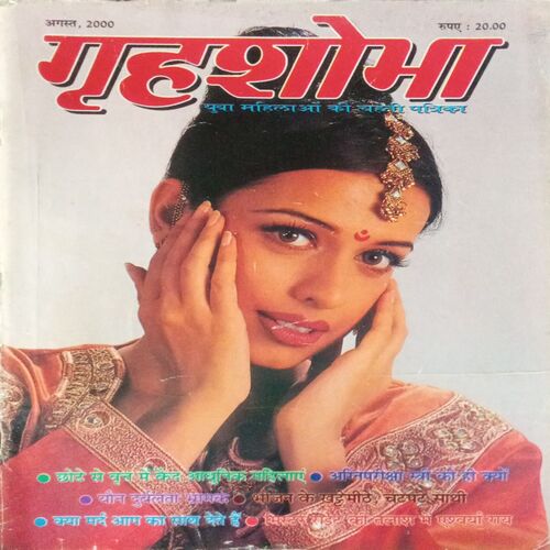 Grihshobha (August 2000)
