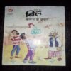 BILLOO Kallu Ke Kabutar BILLOO Kallu Ke Kabutar