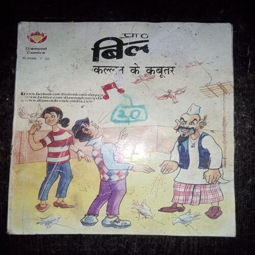 BILLOO Kallu Ke Kabutar BILLOO Kallu Ke Kabutar
