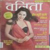 Vanita ( April 2021) Vanita ( April 2021)