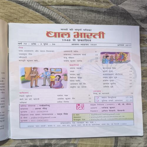 Bal Bharti ( August 2017 )
