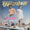 Grihshobha ( May I 2019 ) Grihshobha ( May I 2019 )