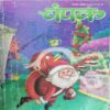 CHAMPAK (January 2nd 2024) BIG page no 25 to 28 missing.. CHAMPAK (January 2nd 2024) BIG page no 25 to 28 missing..