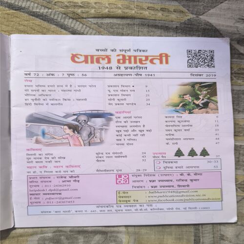 Bal Bharti ( December 2019 )