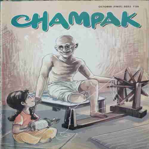 Champak ( I ) ( October 2023 )