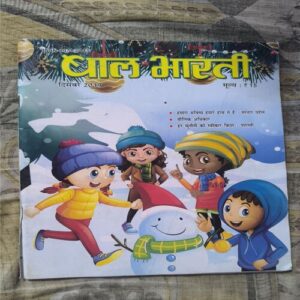 Document 2_20 Bal Bharti ( December 2019 )