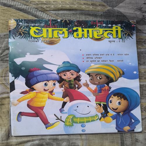 Bal Bharti ( December 2019 )