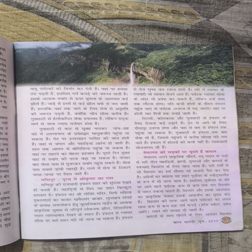 Document 2_22 Bal Bharti ( June 2017 )