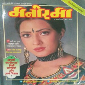 Manorama (February 1998) Manorama (February 1998)