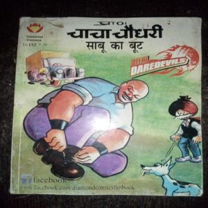 CHACHA CHAUDHARY SABU KA BOOT