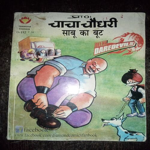CHACHA CHAUDHARY SABU KA BOOT CHACHA CHAUDHARY SABU KA BOOT