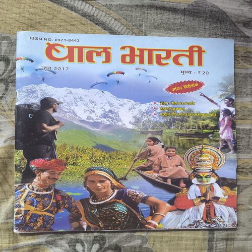 Bal Bharti ( June 2017 )