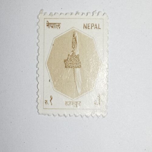 MNH - NEPAL R.1 POSTAGE STAMP MNH - NEPAL R.1 POSTAGE STAMP